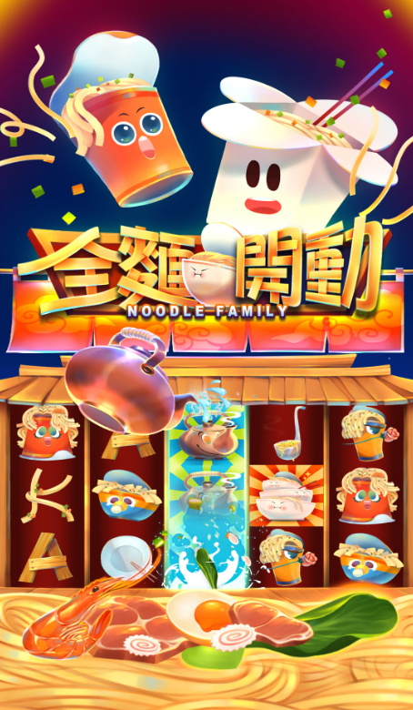 美食與獎金的雙重享受「Noodle Family」玩法解析