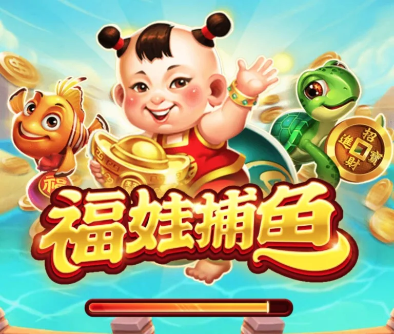 福娃捕魚現金狂潮!滿屏金幣雨等你來收割!