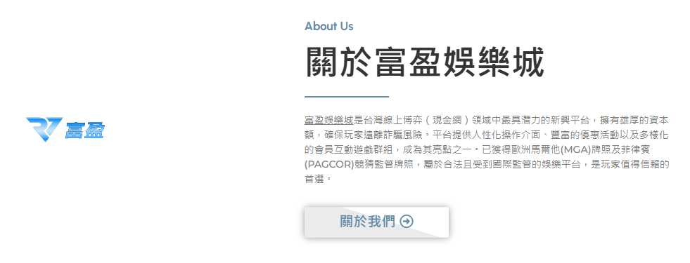 RV富盈娛樂城提供最新的線上娛樂平台,保障玩家安全與遊戲公平性