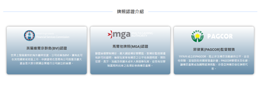 RV富盈娛樂城通過國際牌照認證,安心有保障!