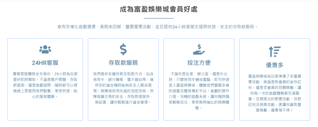 RV富盈娛樂城專業平台,加入會員好處多!