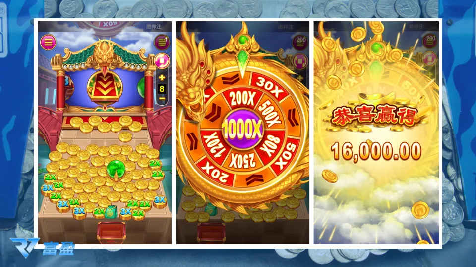 龍珠推錢機遊戲畫面，展示推金幣、轉輪倍率與爆出16000彩金特效畫面