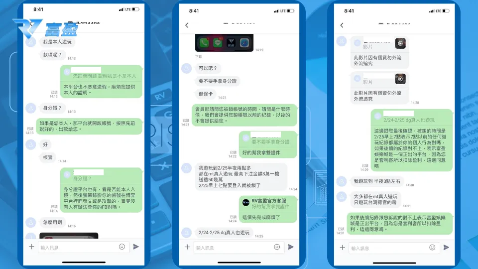 RV娛樂城用戶出金申訴過程真實對話截圖,風控核實流程展示