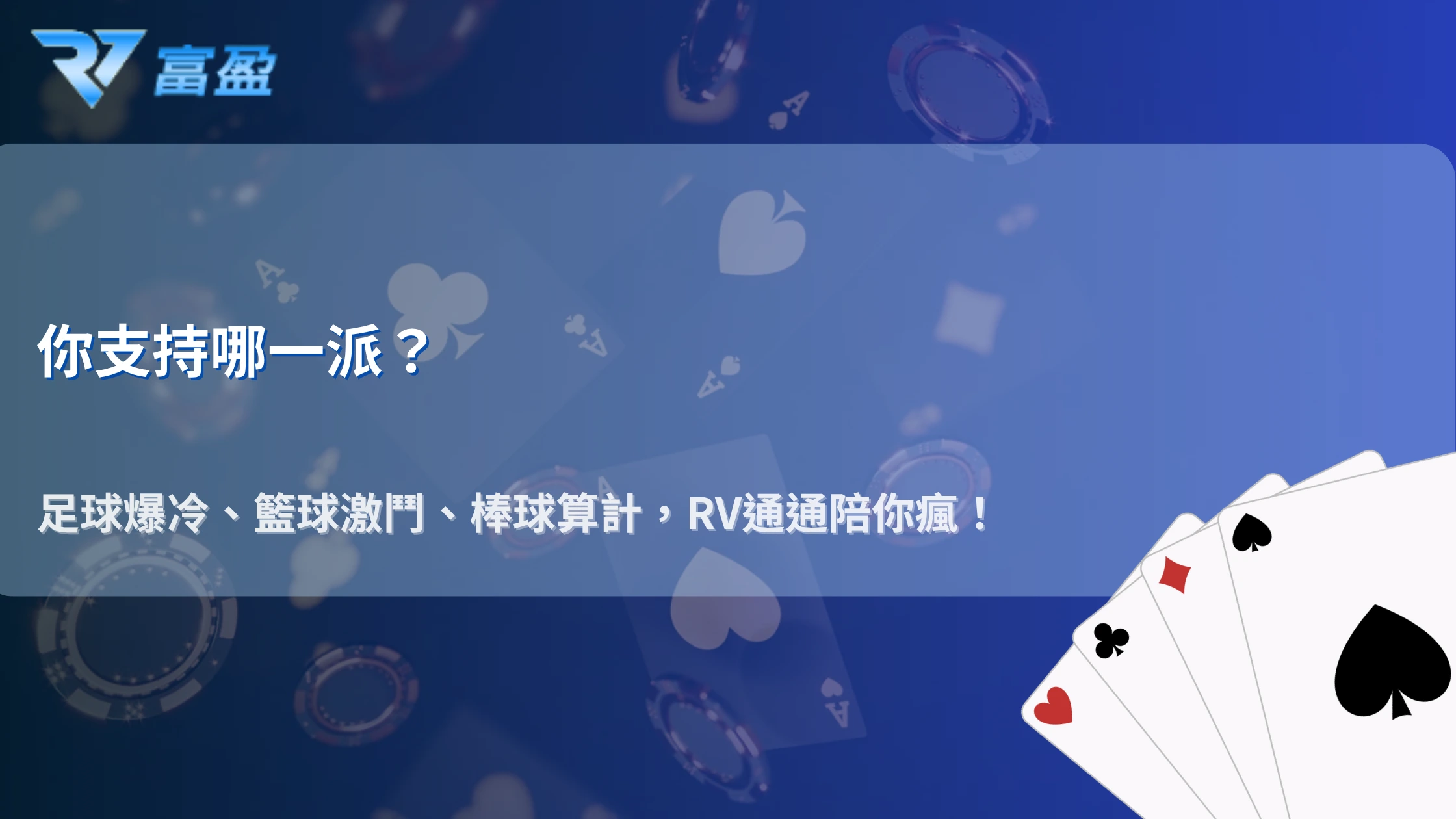 世界盃、NBA、MLB誰最能帶動玩家討論？2026 RV富盈娛樂城熱門賽事聲量比較